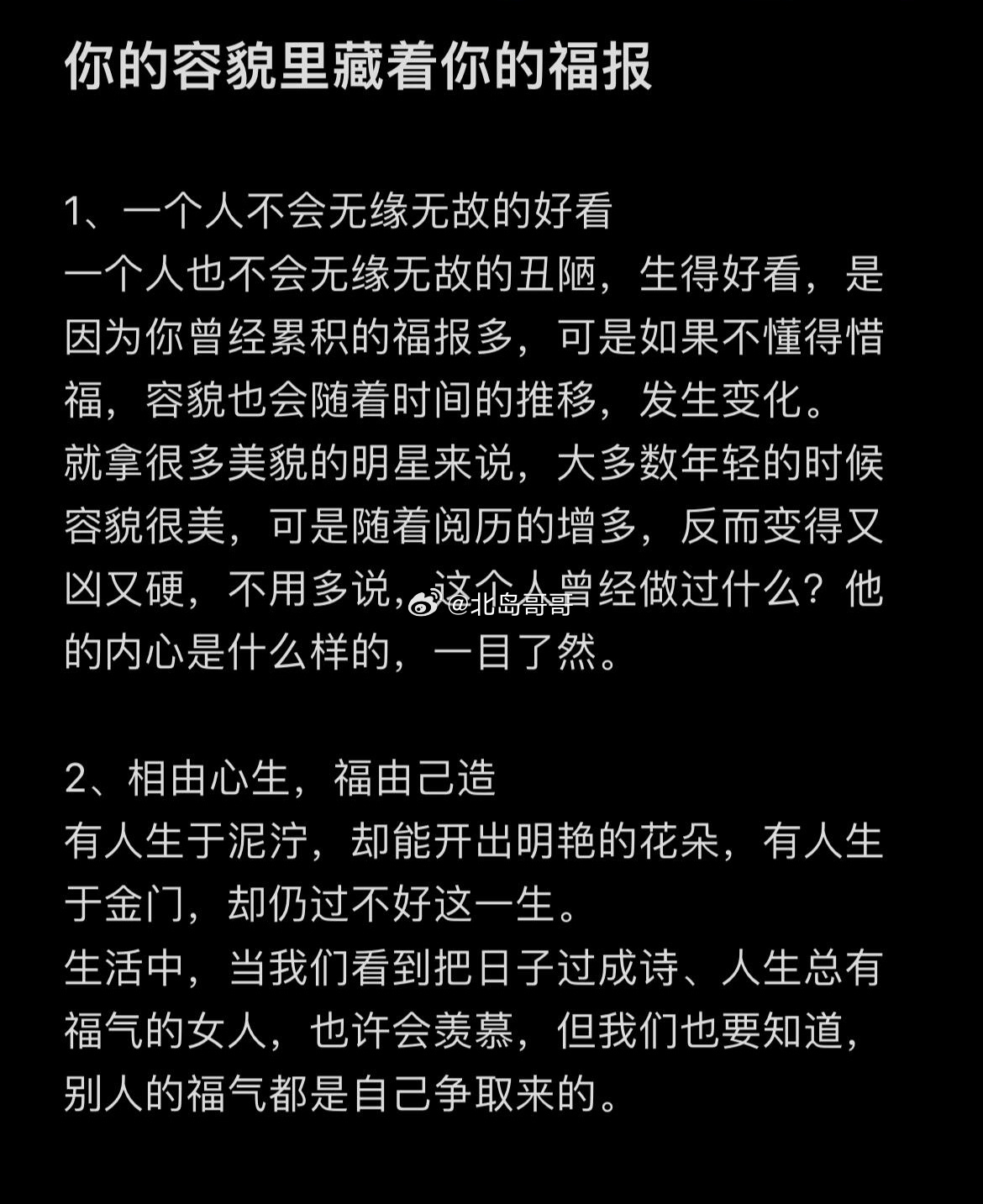 你的容貌里藏着你的福报#你的容貌里藏着你的福报# ​​​