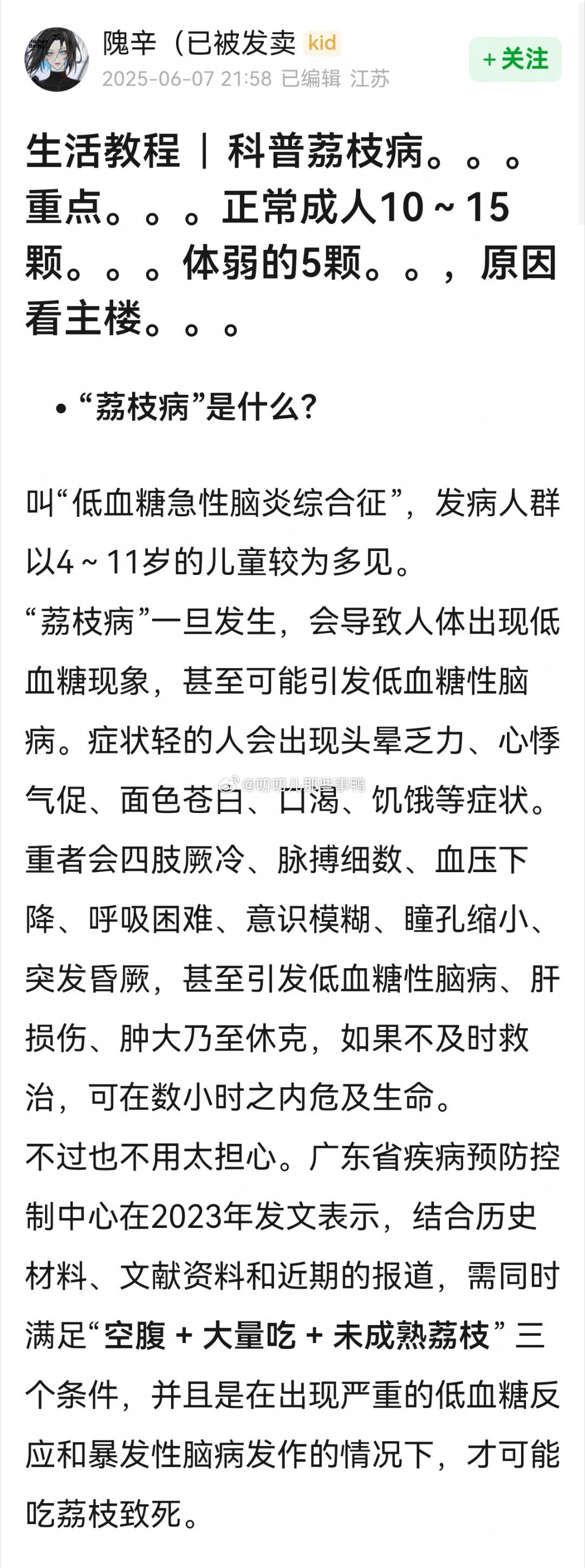 科普荔枝病～