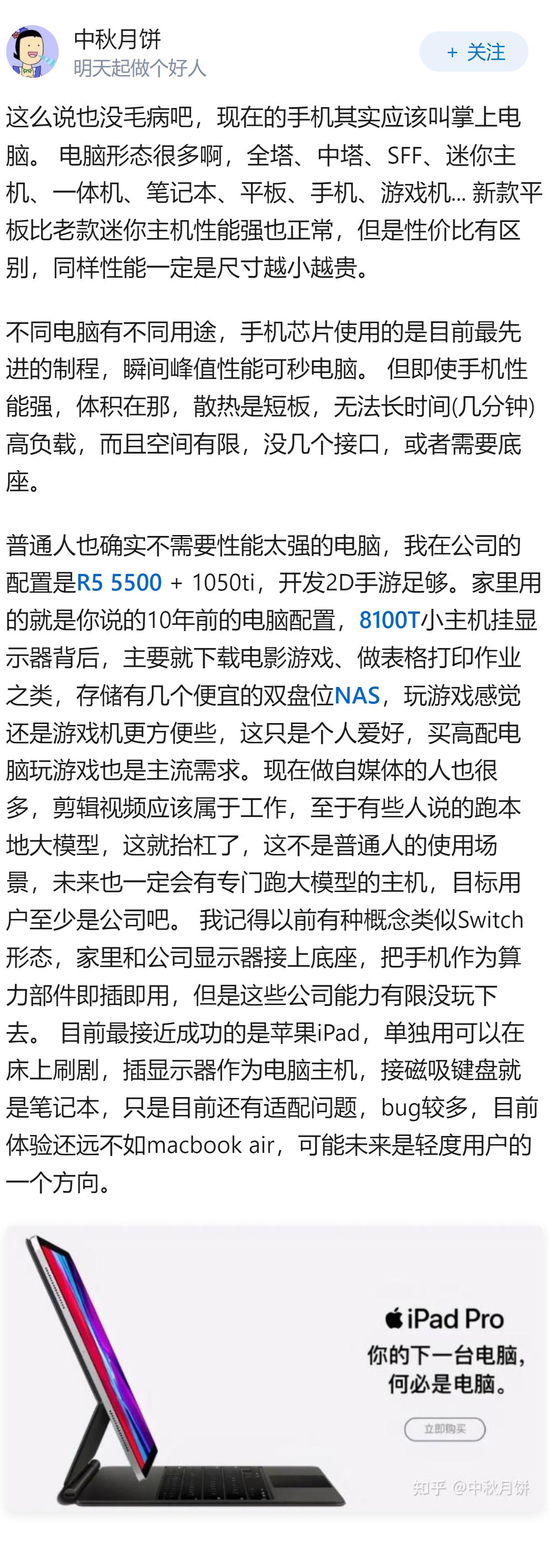 为什么好多人根本没有意识到，其实大部分人个人手机的性能是超过他个人电脑（公司等的