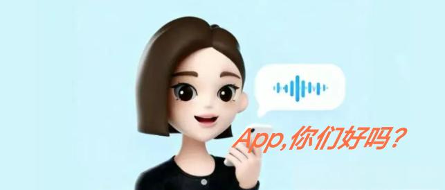 豆包手机，会改变App生态圈吗？
 
豆包手机以AI 技术为核心，对现有App生