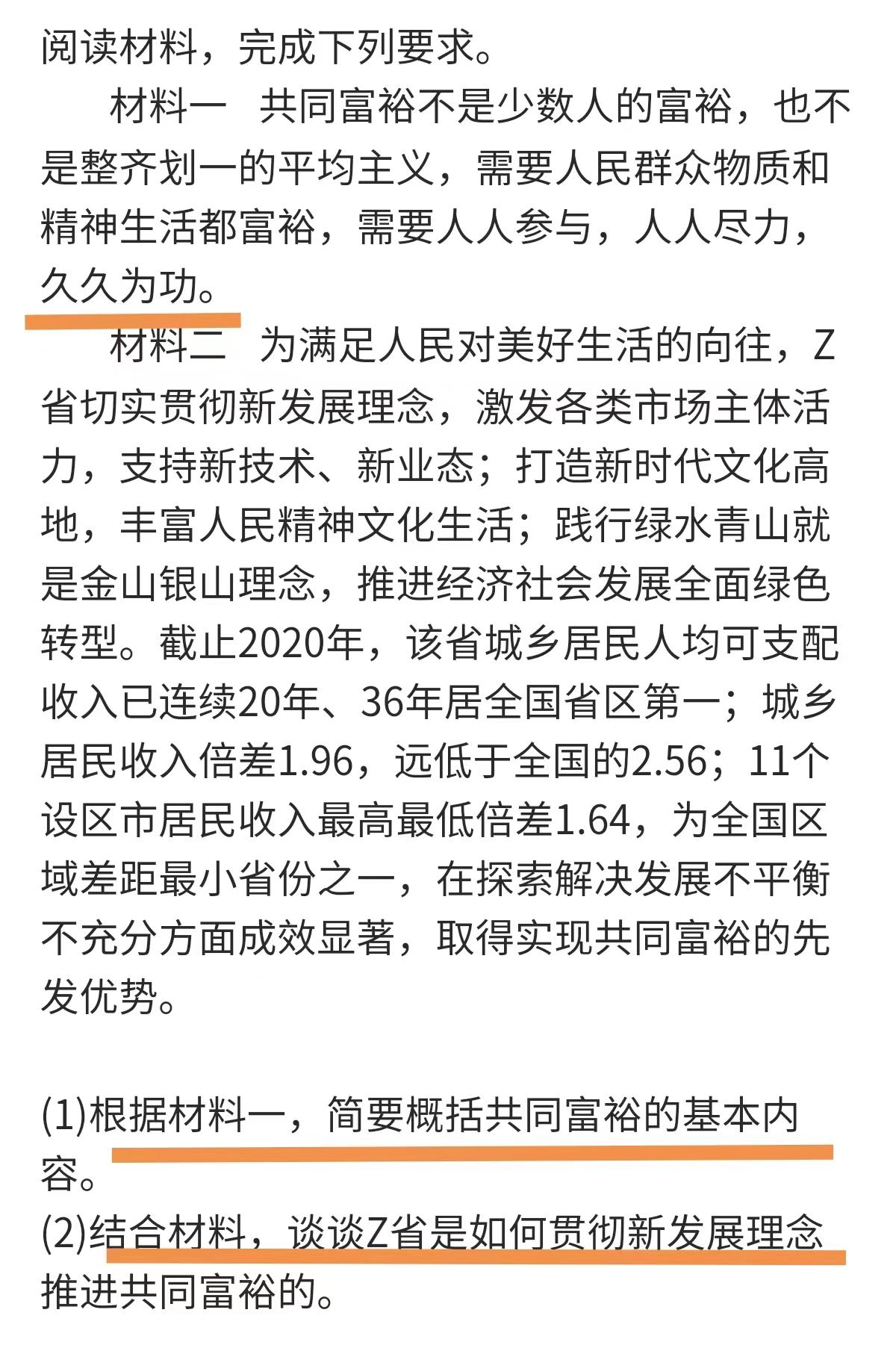 2022高考政治热点：共同富裕？赶紧转给孩子收藏
   共同富裕，半年前我就告诉