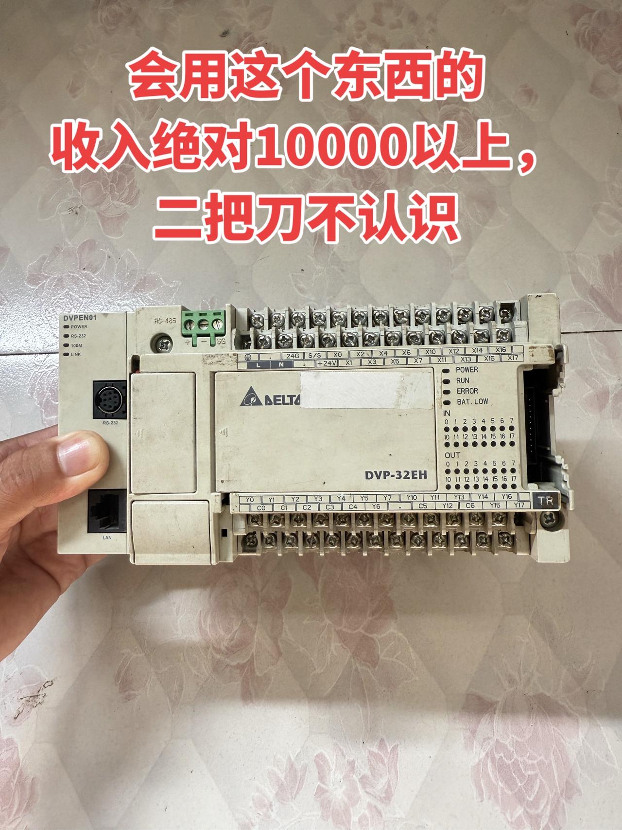 会用这个东西的收入绝对10000以上，二把刀不认识！电工