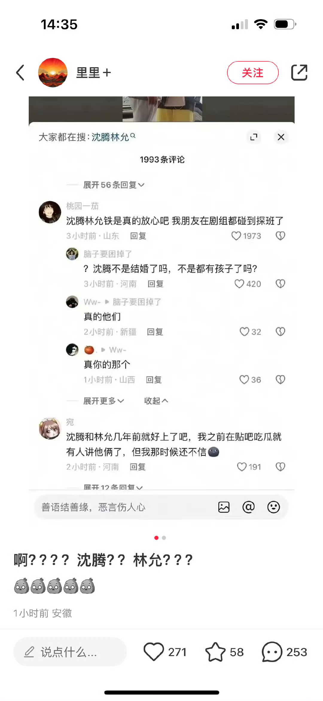 沈腾 林允 别逗了 造💊全靠一张嘴啊 反正我是不信这些所谓的小道消息 🤣  