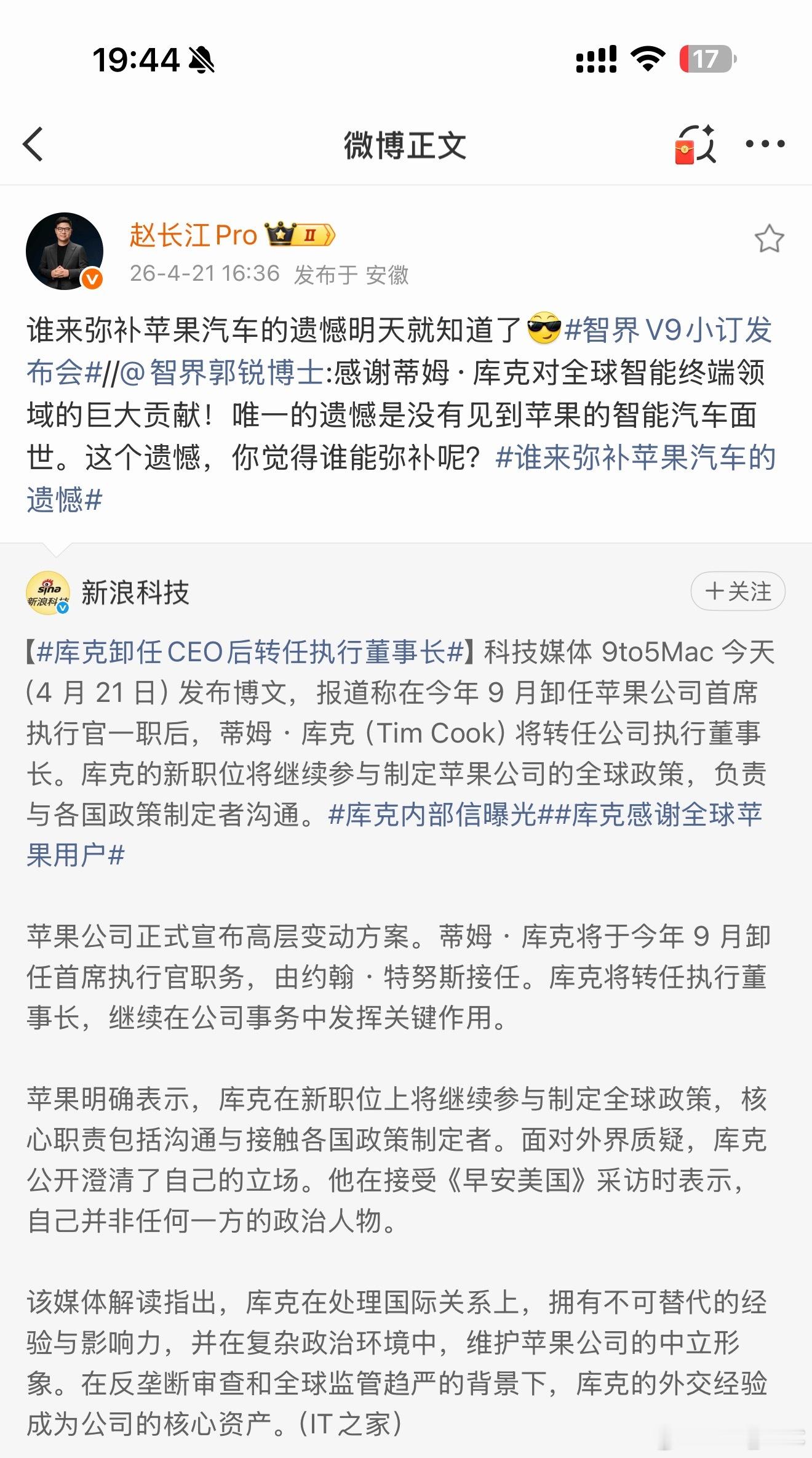 谁来弥补苹果汽车的遗憾看来明天发布的智界V9，要弥补苹果汽车的遗憾（话说赵总离开