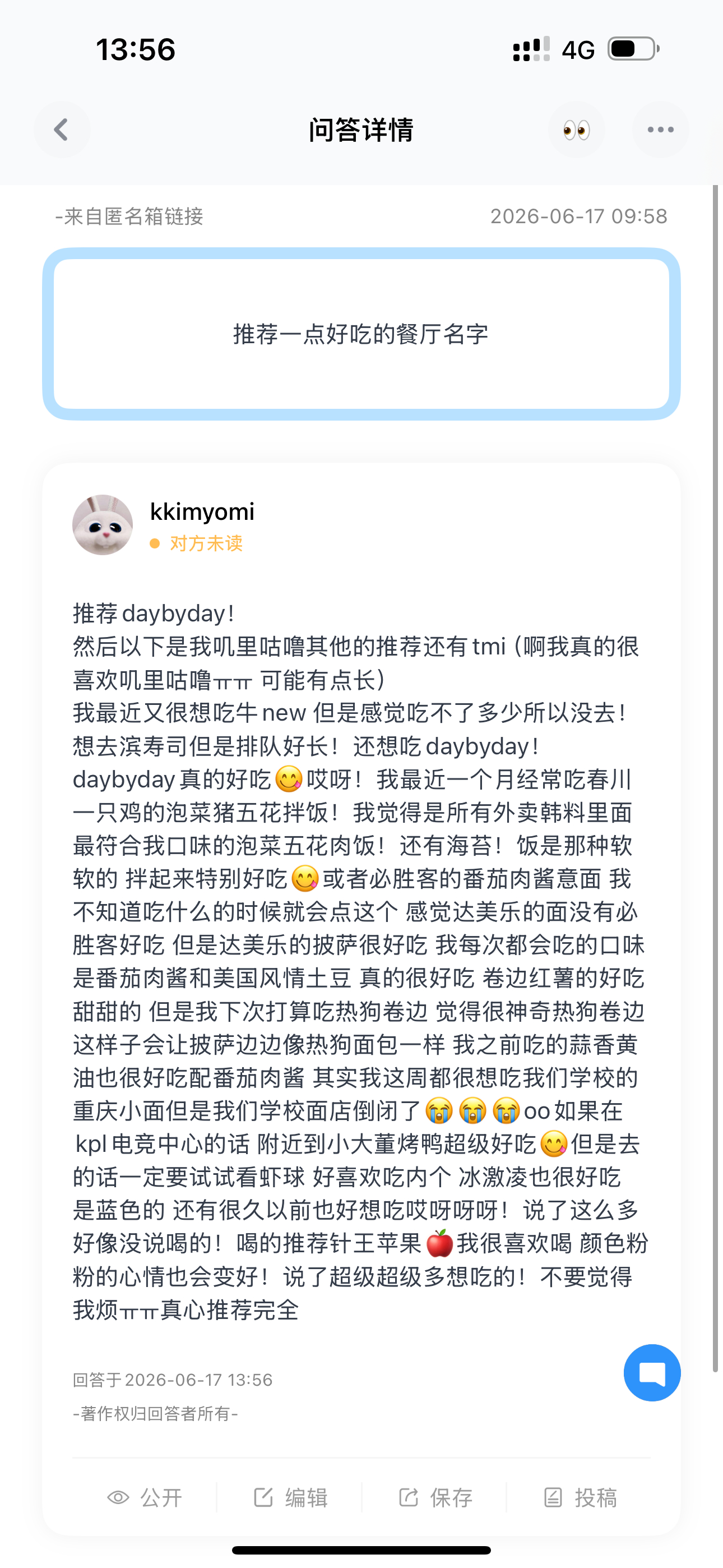 大大大集合 摸鱼回答中