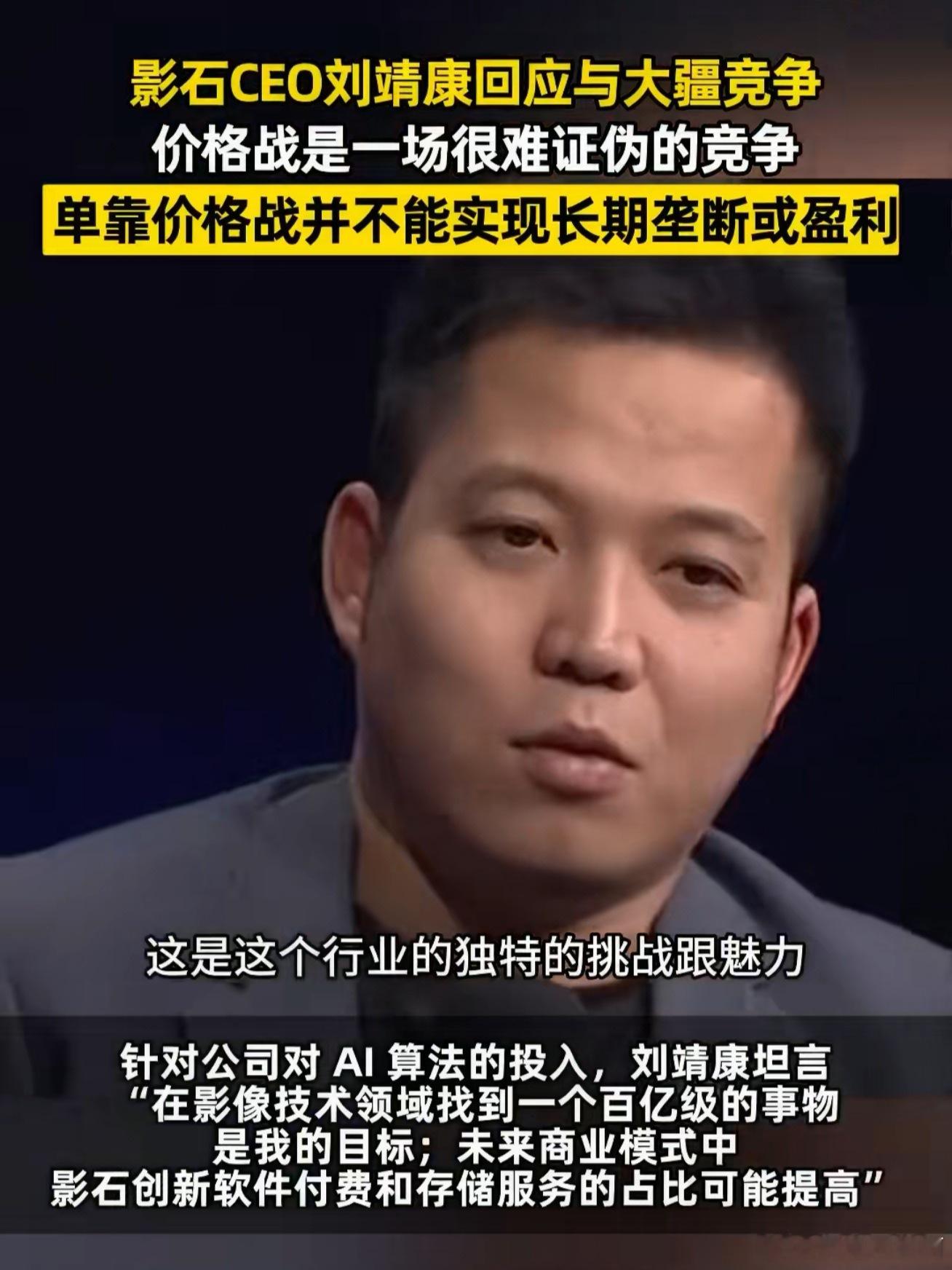 影石CEO刘靖康谈与大疆竞争   看了下出处，是影石创新 2025 年年度股东会