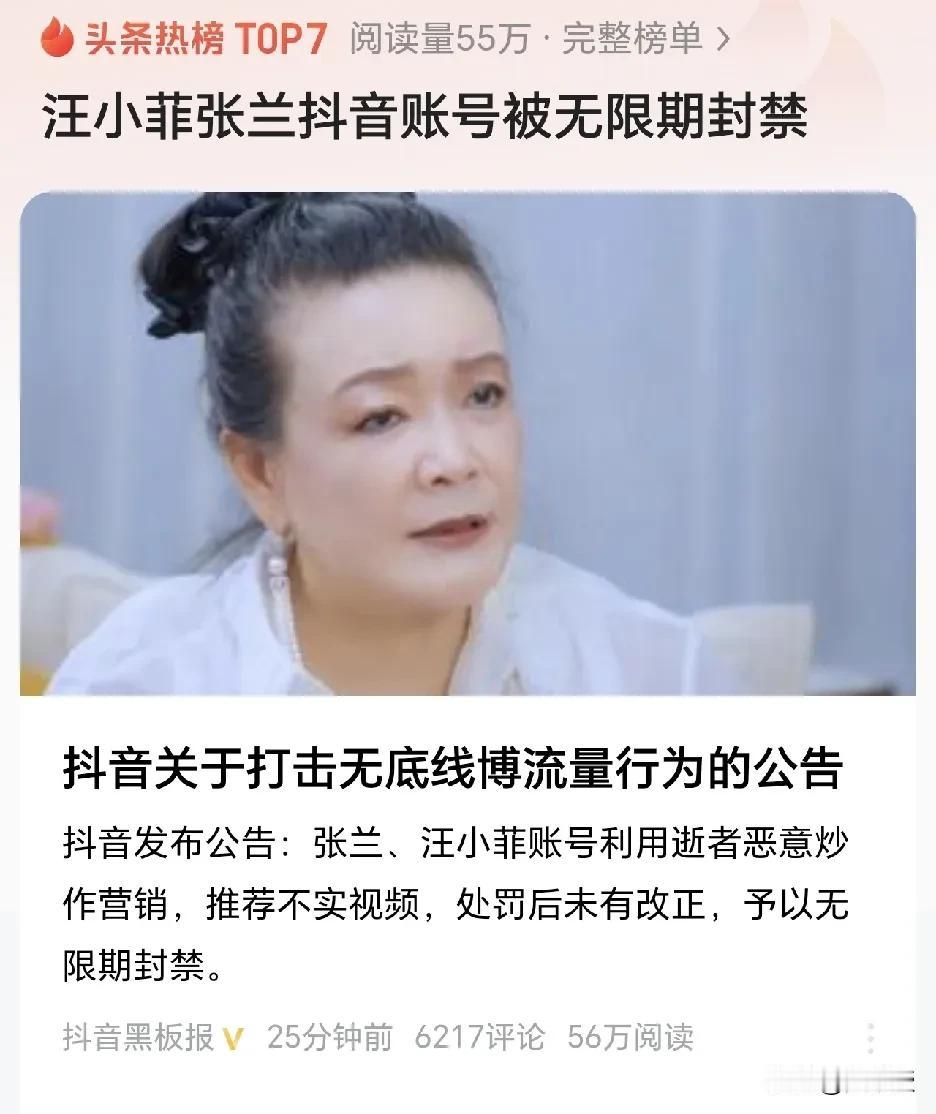 汪小菲，张兰
抖音账号被无限期封禁
一切都有因果