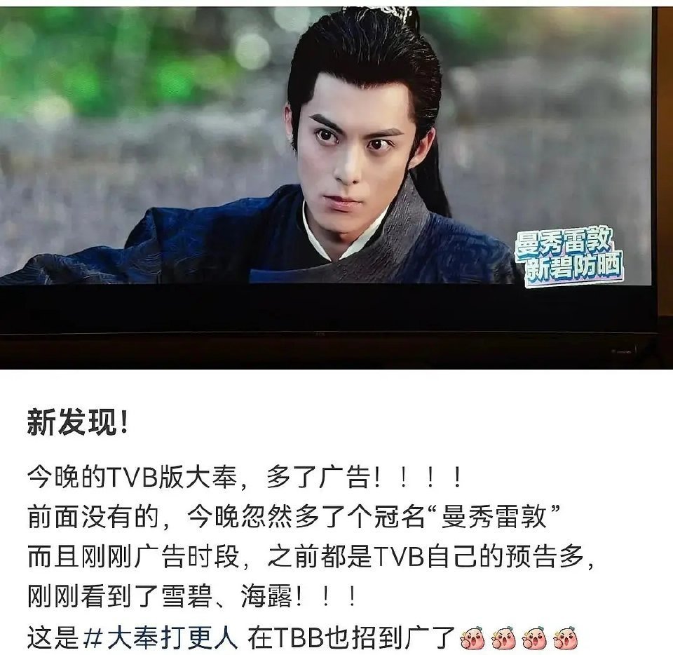 王鹤棣《大奉打更人》TVB版本新增广告，越来越好了。 ​​​