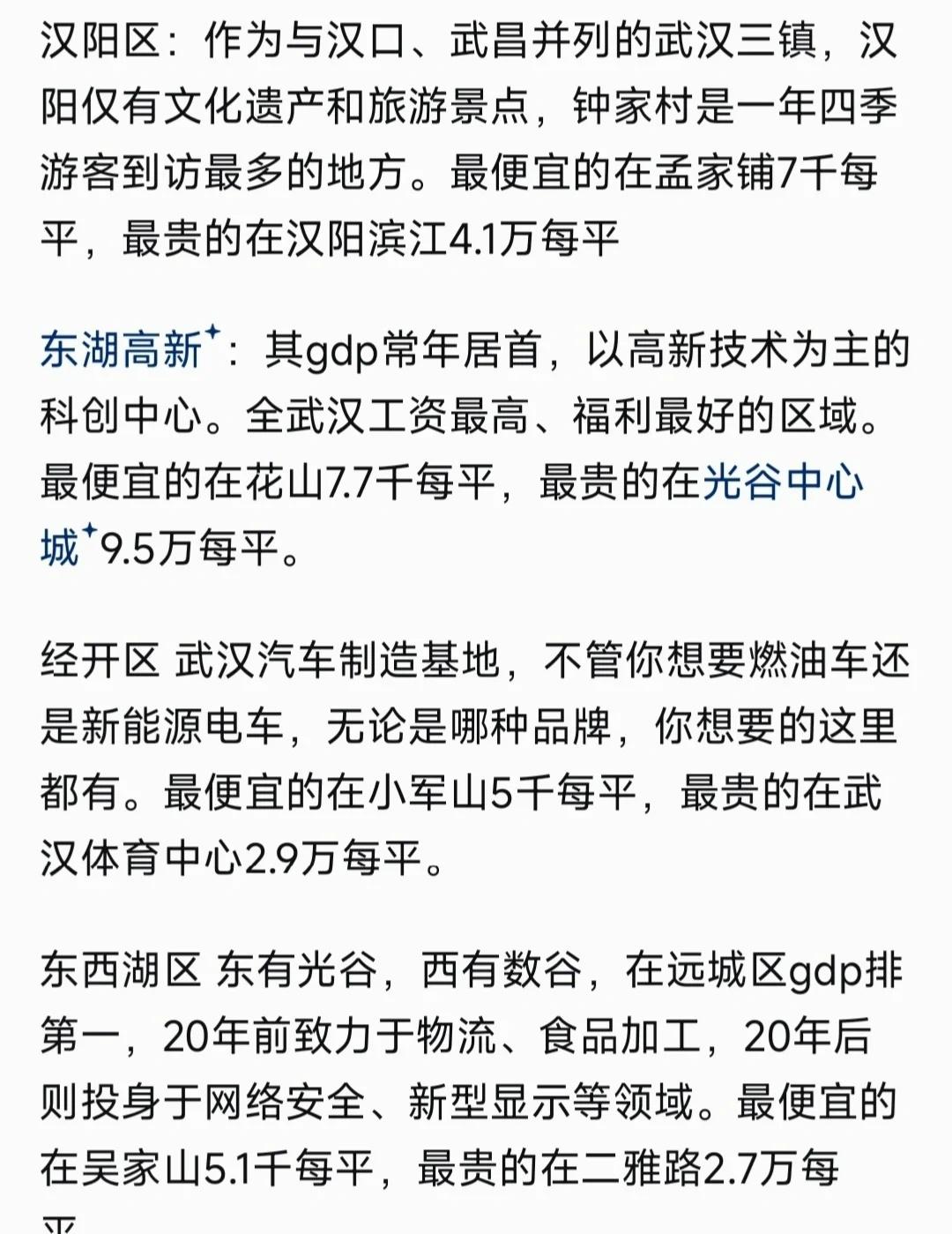 武汉市各区有什么特点？
好想去东北年轻人选择 关于回家乡发展人生选择 选择的重要