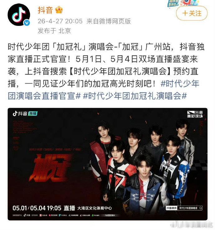 时代少年团广州演唱会双场直播时代少年团演唱会双场直播 时代少年团演唱会双场直播，