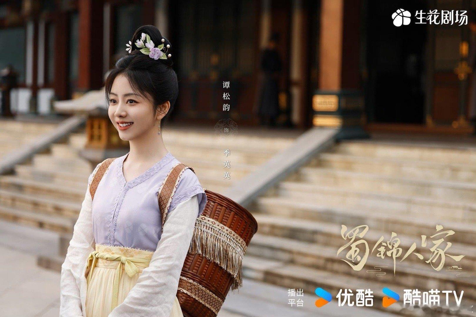 谭松韵时隔三年又演古装  谭松韵大女主事业剧 谭松韵新剧《蜀锦人家》开播啦，时隔