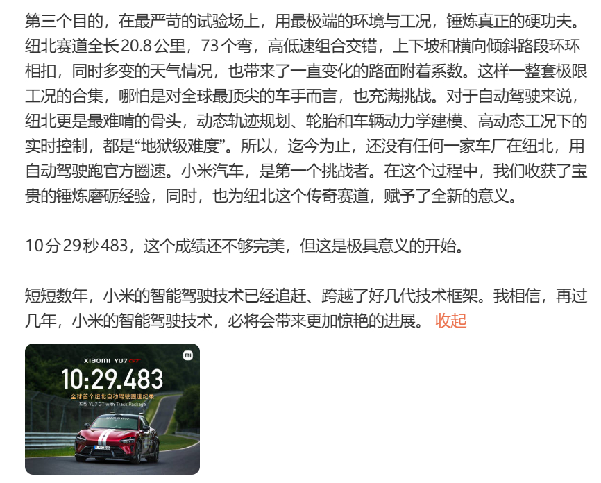 雷军回应了小米在纽北赛道自动驾驶跑圈速的目的：1、更快地探索更加先进的技术框架；