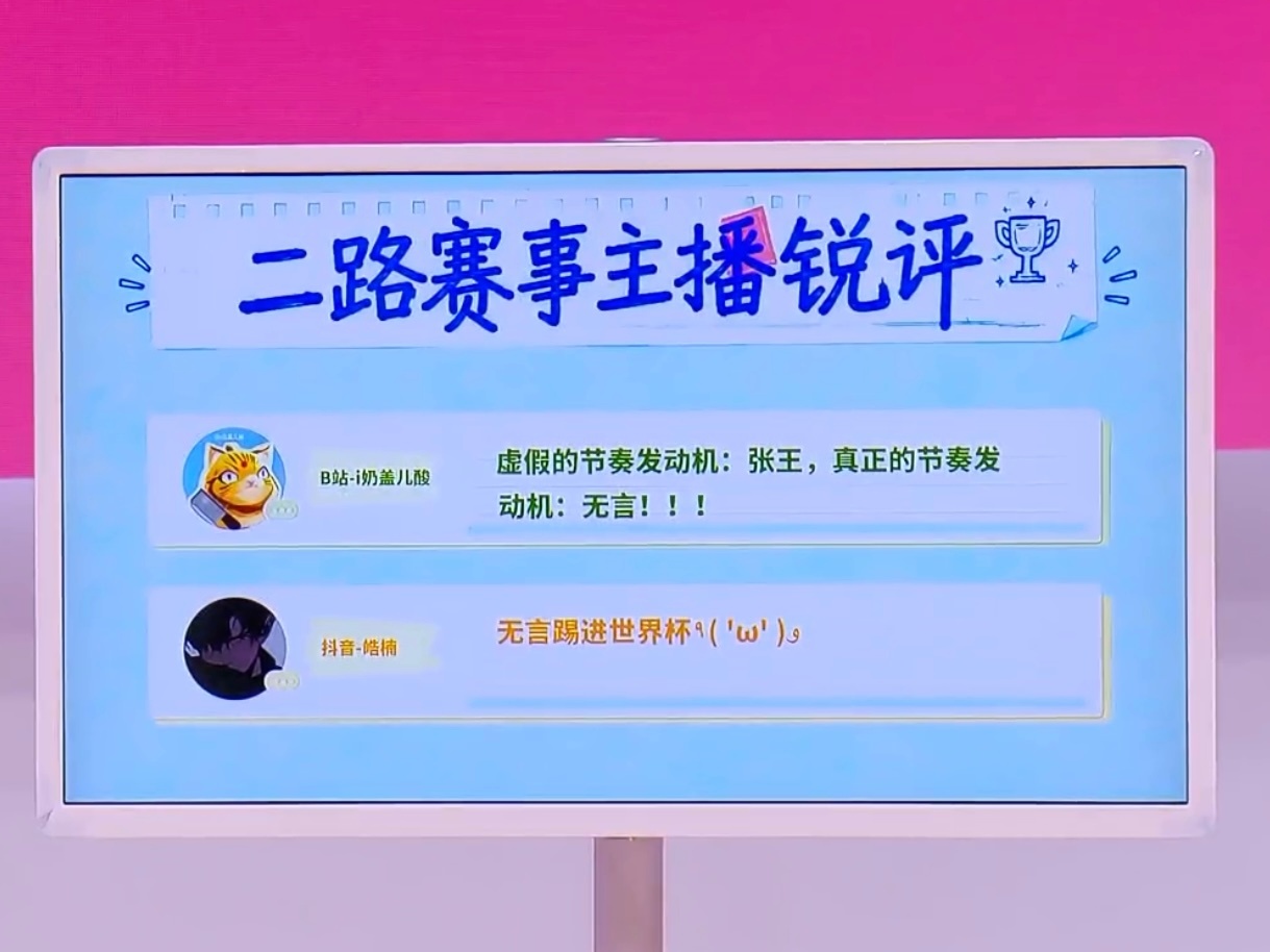 无言踢进世界杯