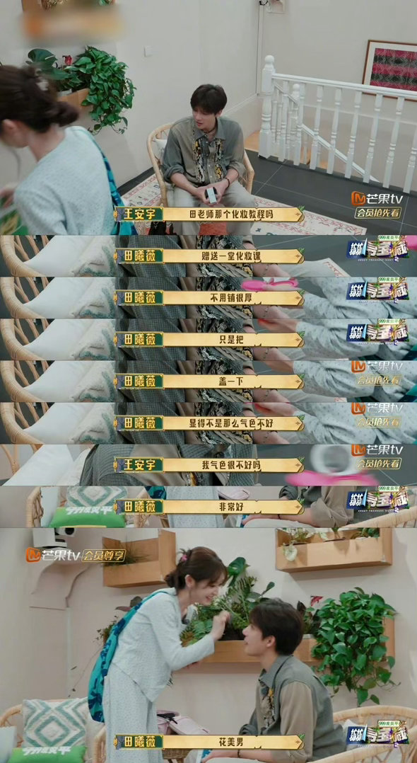 田曦薇假装没听见忙忙碌碌寻宝藏谁还没看小田这段综艺名场面！亲手给王安宇打造的伪素