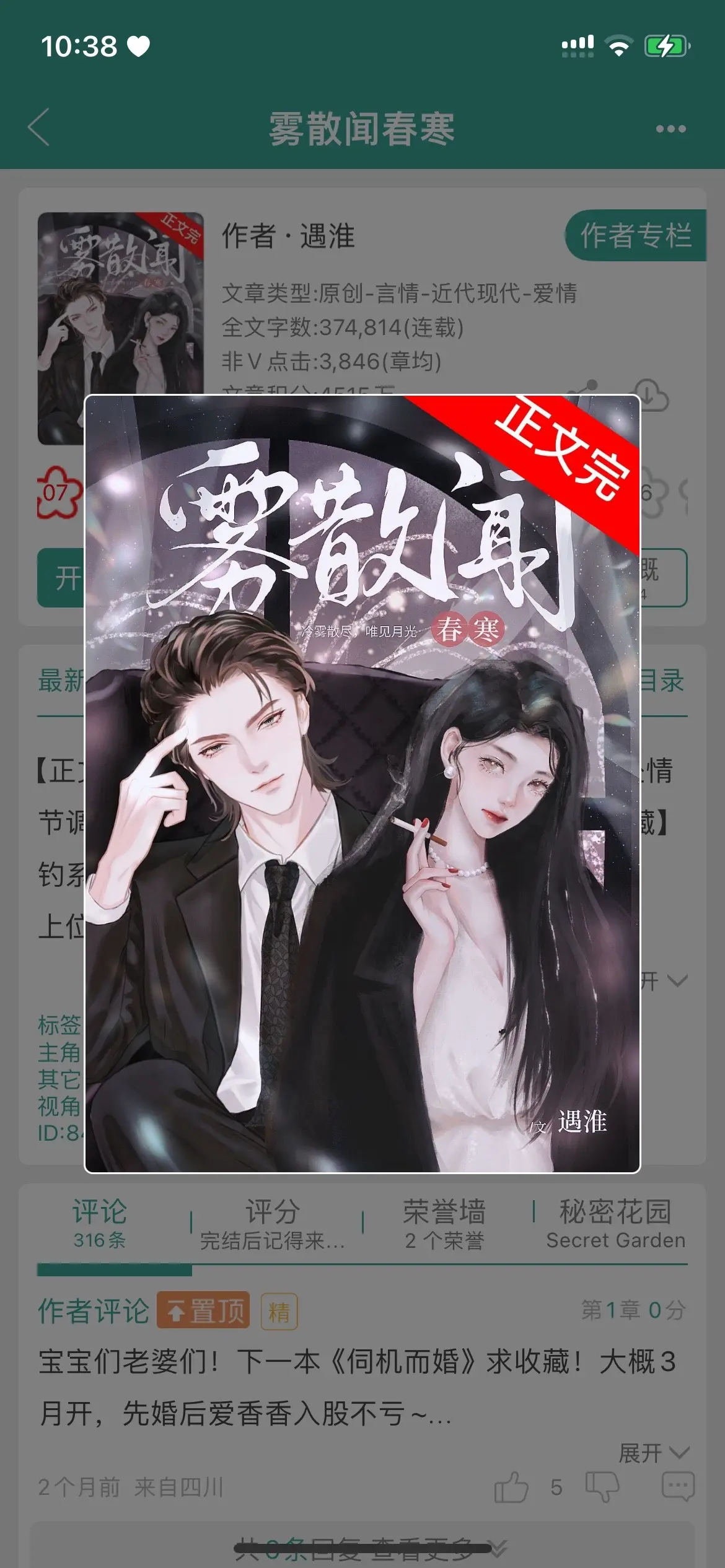 啊啊啊啊这本真的好好看！！啊啊啊啊这本真的好好看！！深情桀骜豪门掌权人×清冷钓系赛车手！男女主互动超撩！！各种成年人之间的极限拉扯！！男配个个都很深情！！！！修罗场超多！！ 