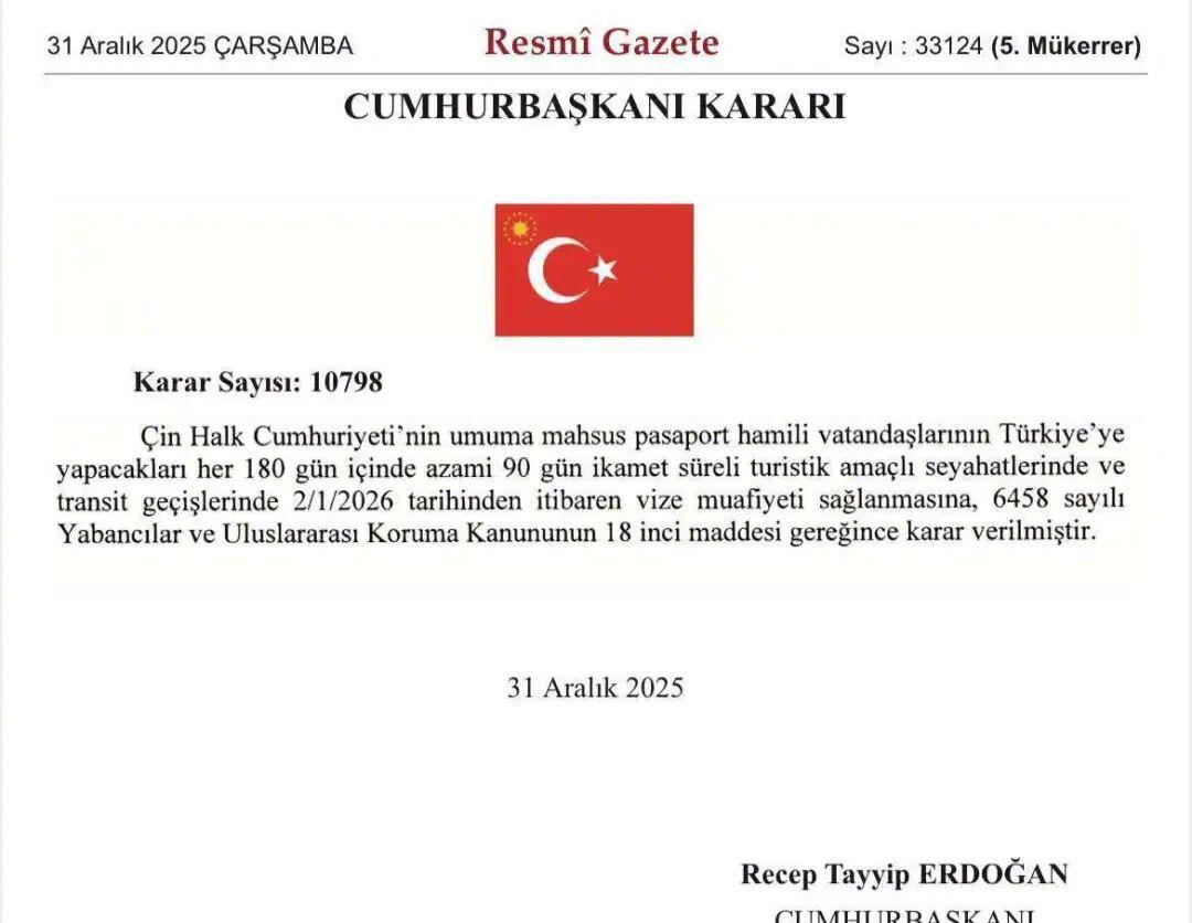 免签了！去土耳其可以真正说走就走。

2026年1月2号开始，持中国普通护照去土
