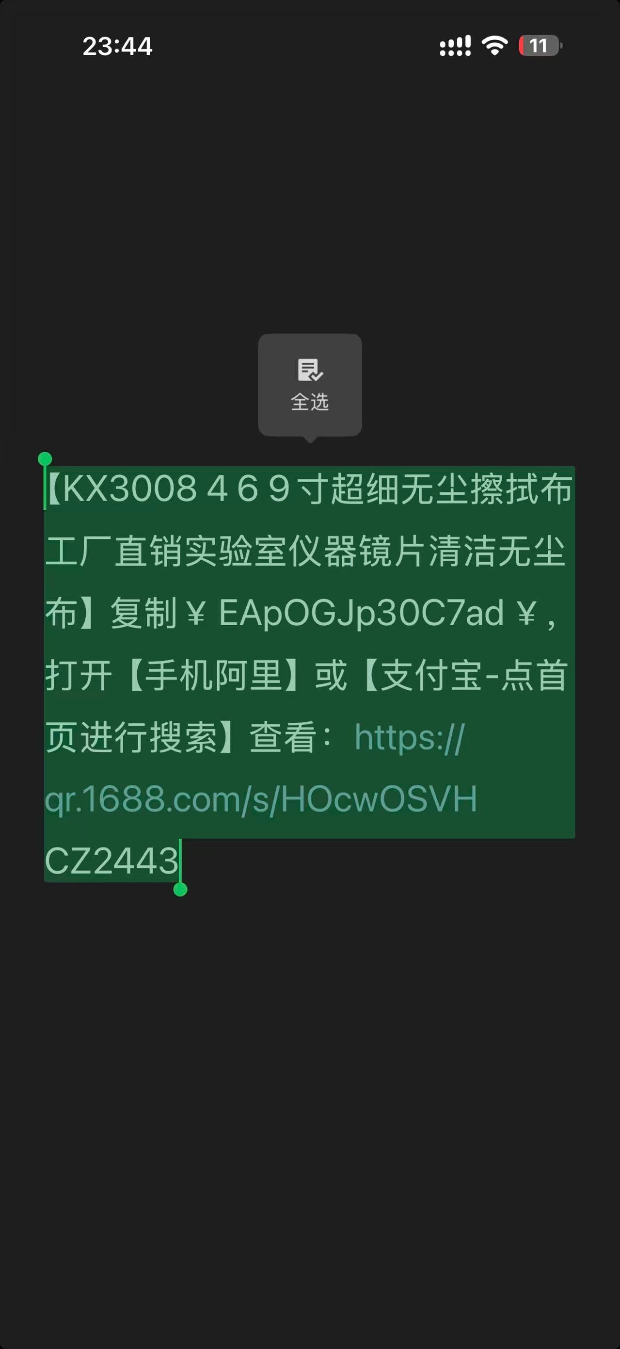 微信现在的外链管控已经到，1688 链接没法复制没法转发，这个地步了？颇为令人震