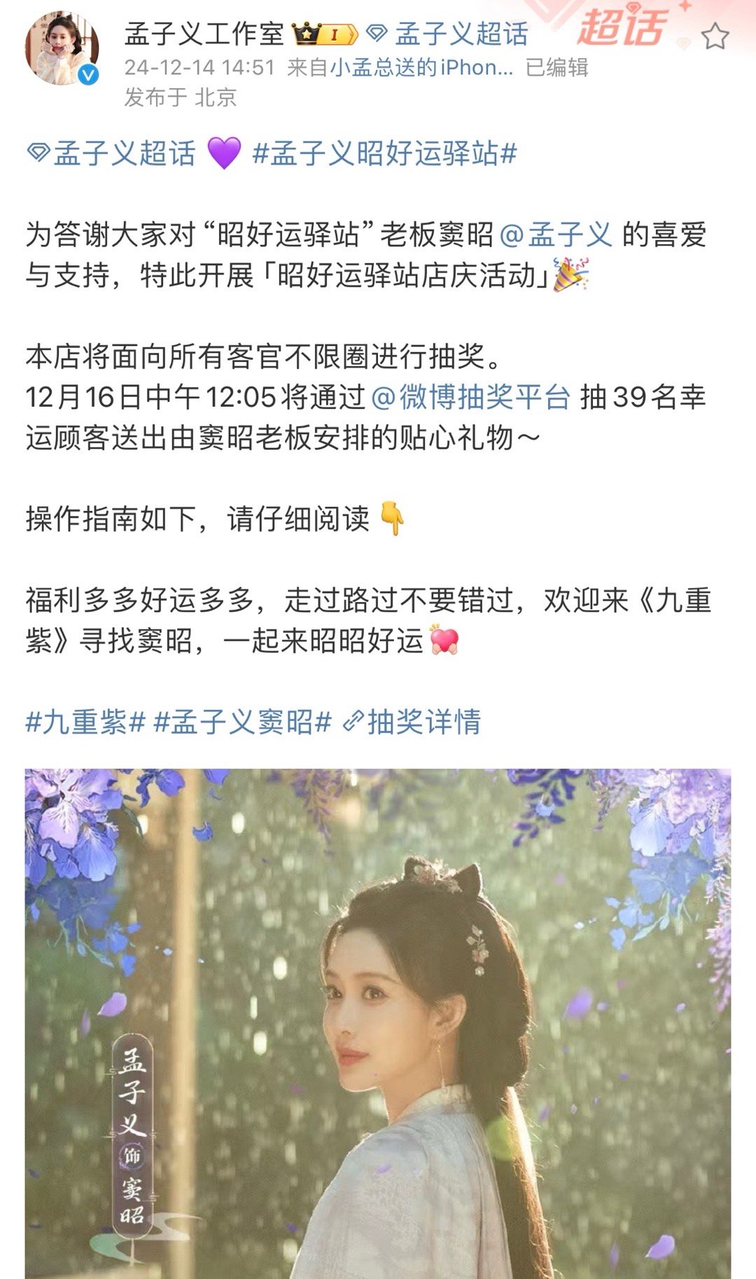 孟子义九重紫剧宣好大方  还好九重紫是孟子义演的 孟子义《九重紫》窦昭今日大婚，