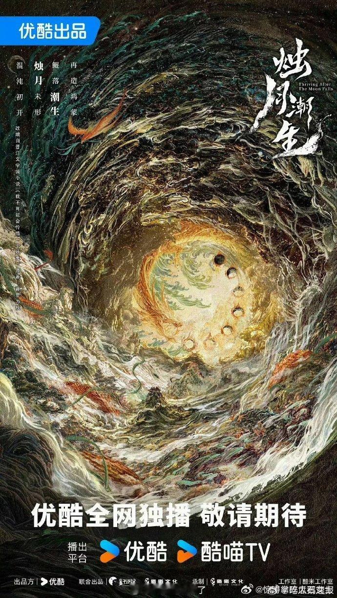 鸿蒙三部曲终章有新动静！网传《烛月潮生》接触敖瑞鹏王楚然，七百年轮回虐恋要影视化