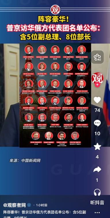 5 月 19 日至 20 日，俄罗斯总统普京对中国展开国事访问。这是普京第 25