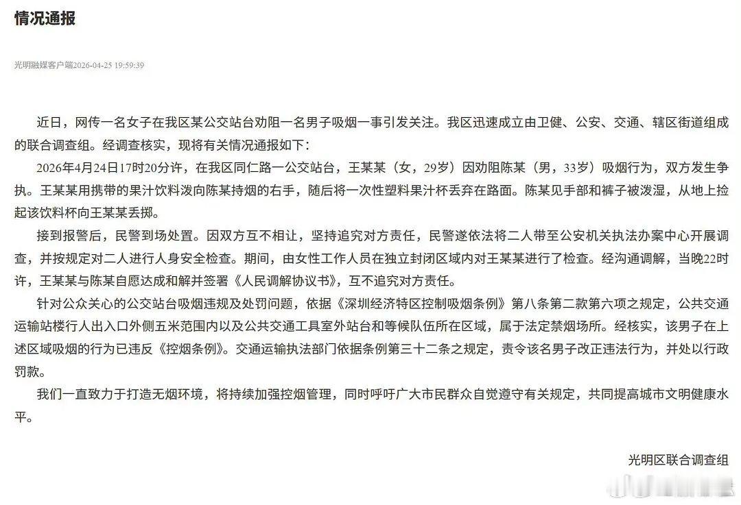 🚬官方通报来了 