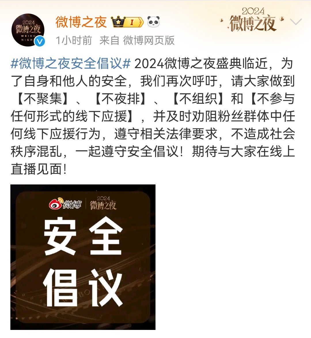 确实！各粉圈千万别又扎堆去应援，想想上次，好好的红毯都没法看。这次可千万别了，我