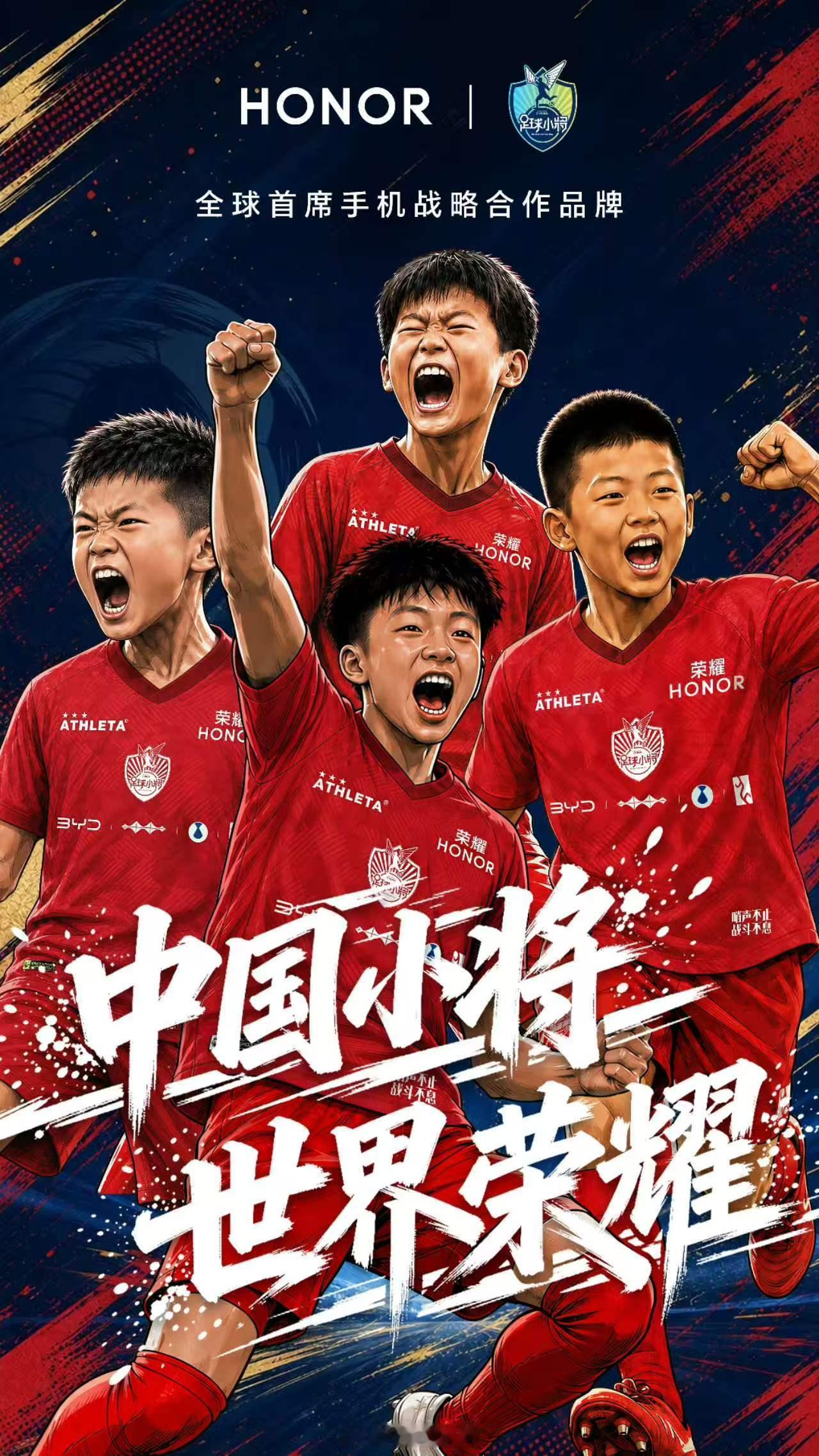 继携手张雪机车后，耀耀年内落地的又一本土IP跨界合作「足球小将」今年我相信世界杯