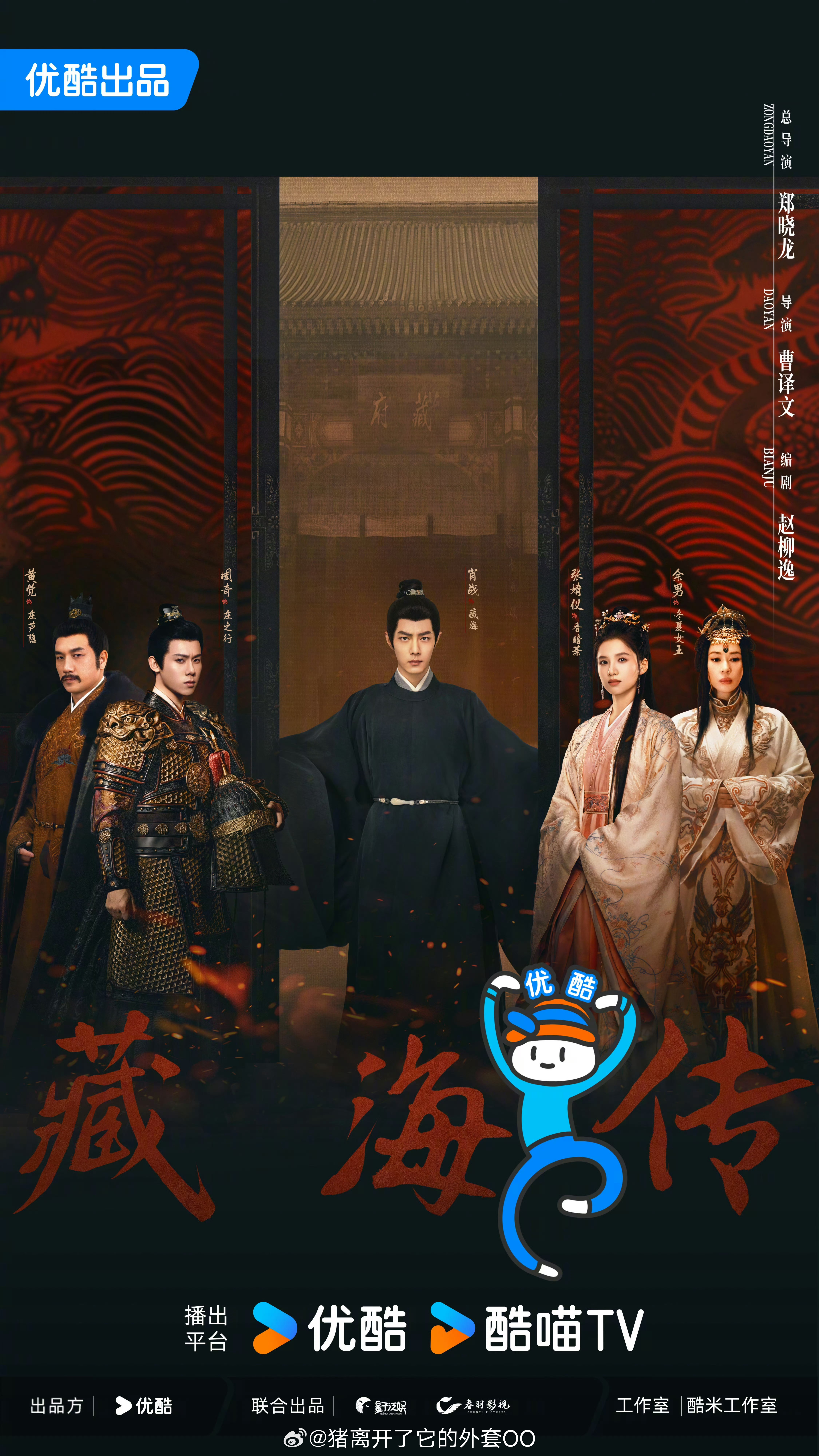 恭喜肖战《藏海传》获得微博视界大会 年度影响力作品！！收视口碑奖项均丰收，大爆剧