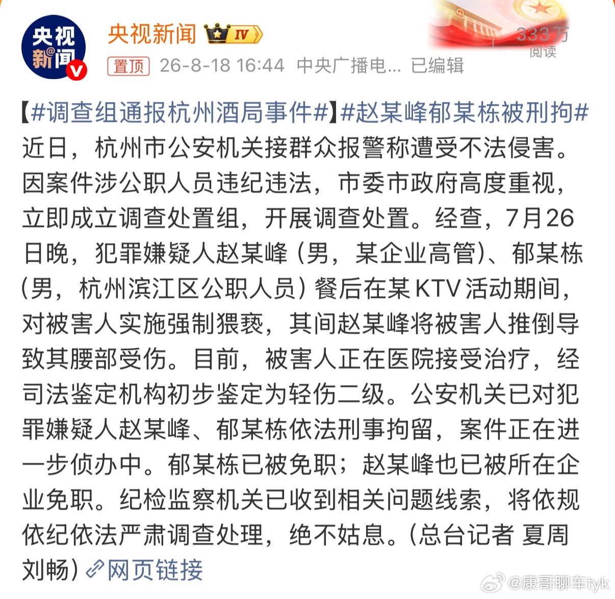 调查组通报杭州酒局事件一个是企业高管，另一个还是公职人员这干的不是人事儿啊…..