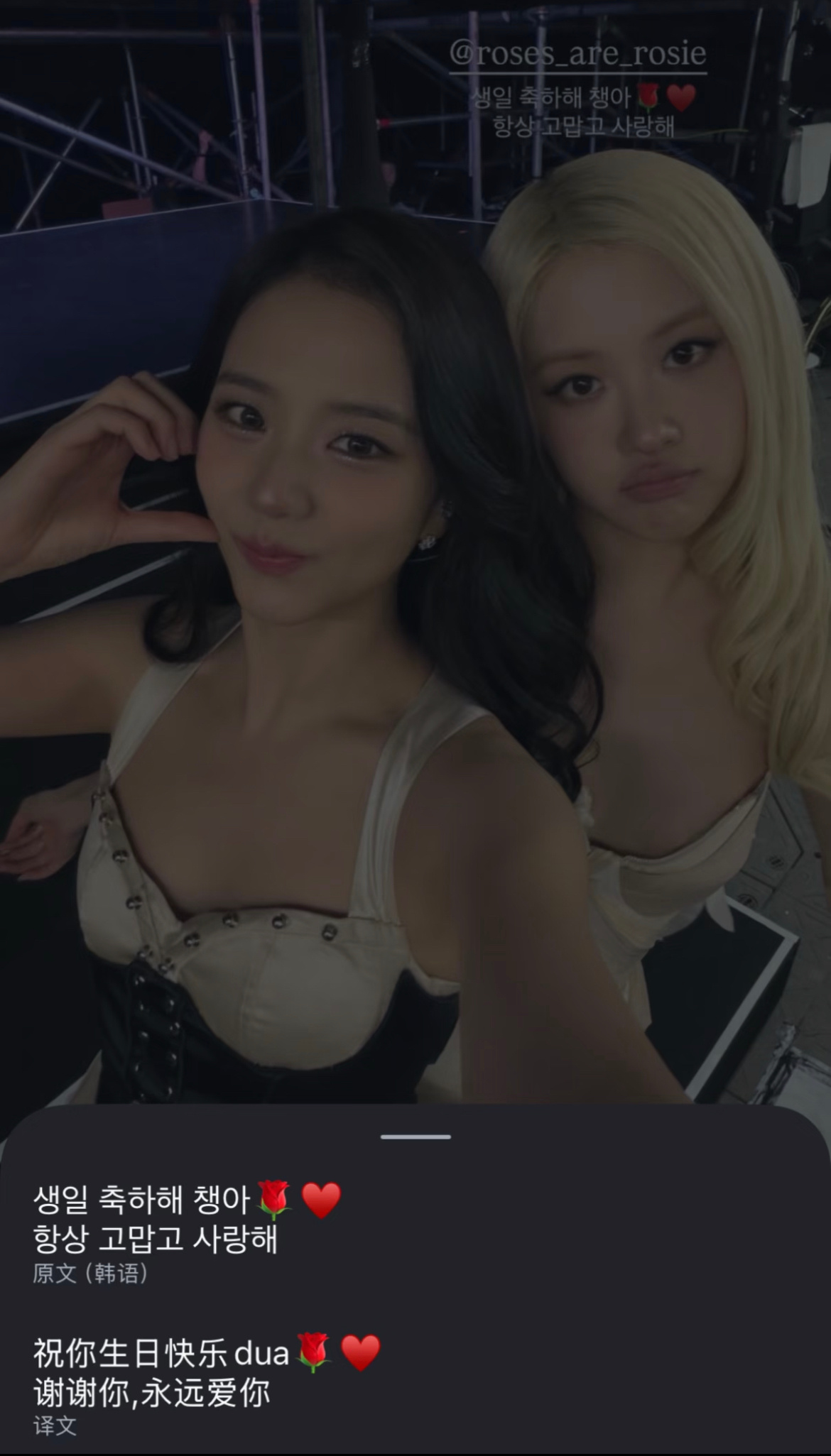 金智秀发合照为朴彩英庆生 金智秀发合照为朴彩英庆生：生日快乐，永远爱你🌹❤ 