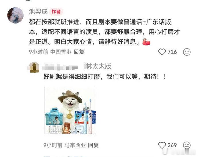 成毅狩谎在按部就班推进狩谎要做普通话粤语版本狩谎项目有序落地，推出普通话粤语双版