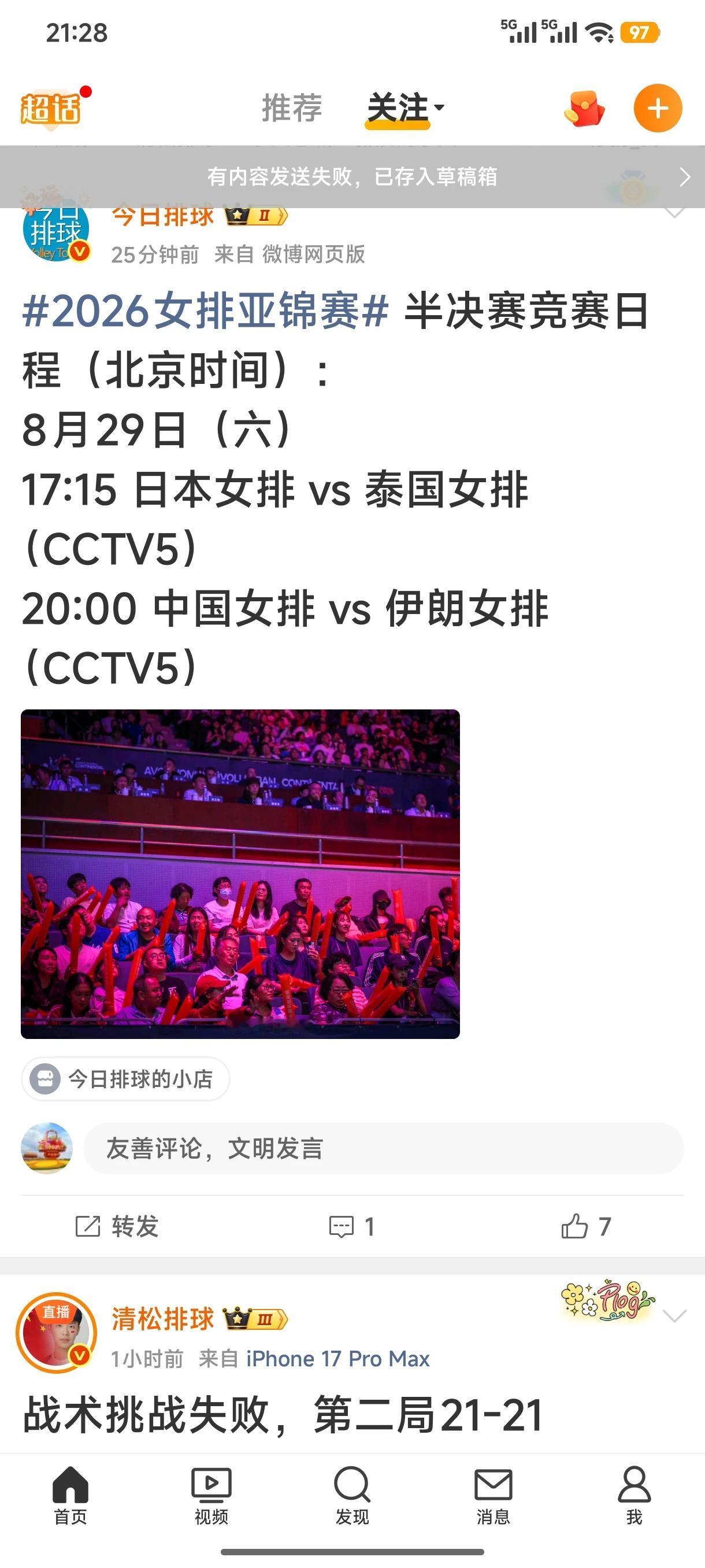 明天半决赛时间出炉