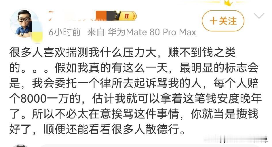 某博主想钱想疯了吧！打算秋后算账，每人索赔8000至1万不等。
什么叫骂人？又是