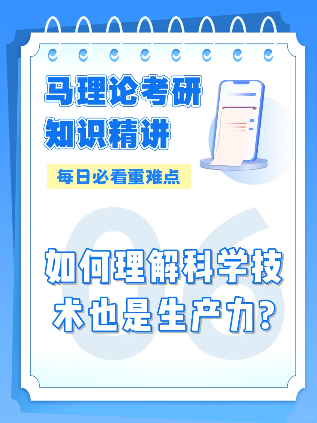 知识精讲丨如何理解科学技木也是生产力?