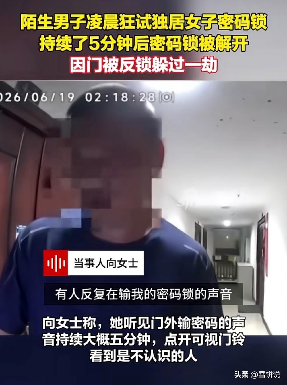 重庆，独居女子洗漱完毕后，早早关灯上床休息，时间来到凌晨两点多，门外断断续续传来