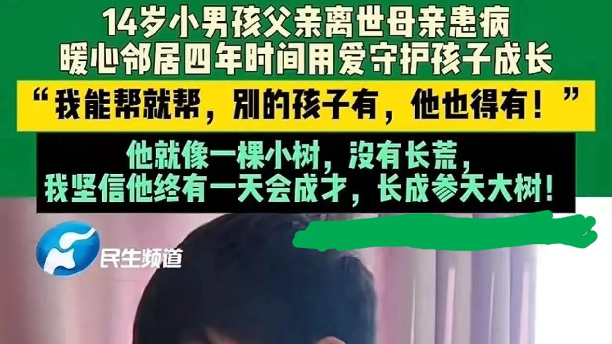 这个女邻居火了！河南郑州，父亲脑梗去世，母亲患病，14岁男孩儿被邻居阿姨当成自家