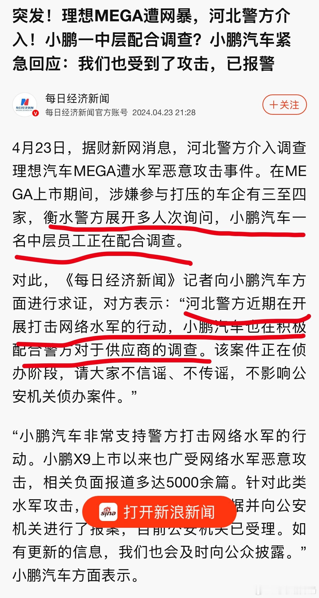 何小鹏被问VLA遭遇黑公关时沉默黑公关？当年是哪个品牌中层黑别人被警方带走的？笑