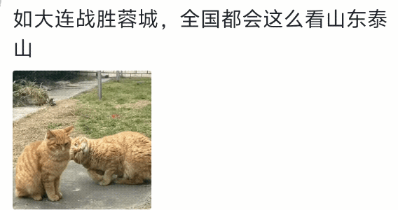 下一场中超联赛如果大连英博客场击败成都蓉城，那山东泰山压力一下子就来了，估计全国