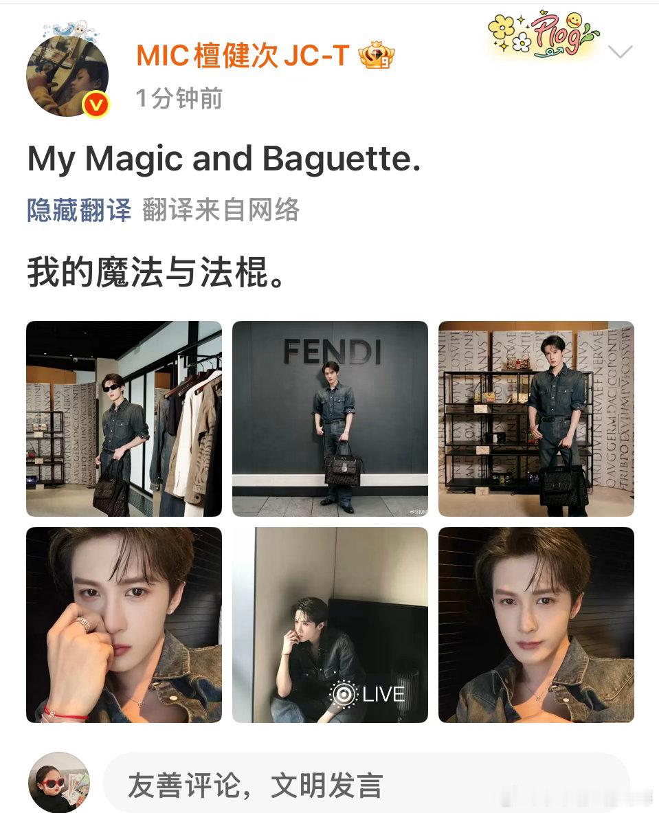 檀健次的“我的魔法与法棍”我喜欢大图你们喜欢哪张图片？ 