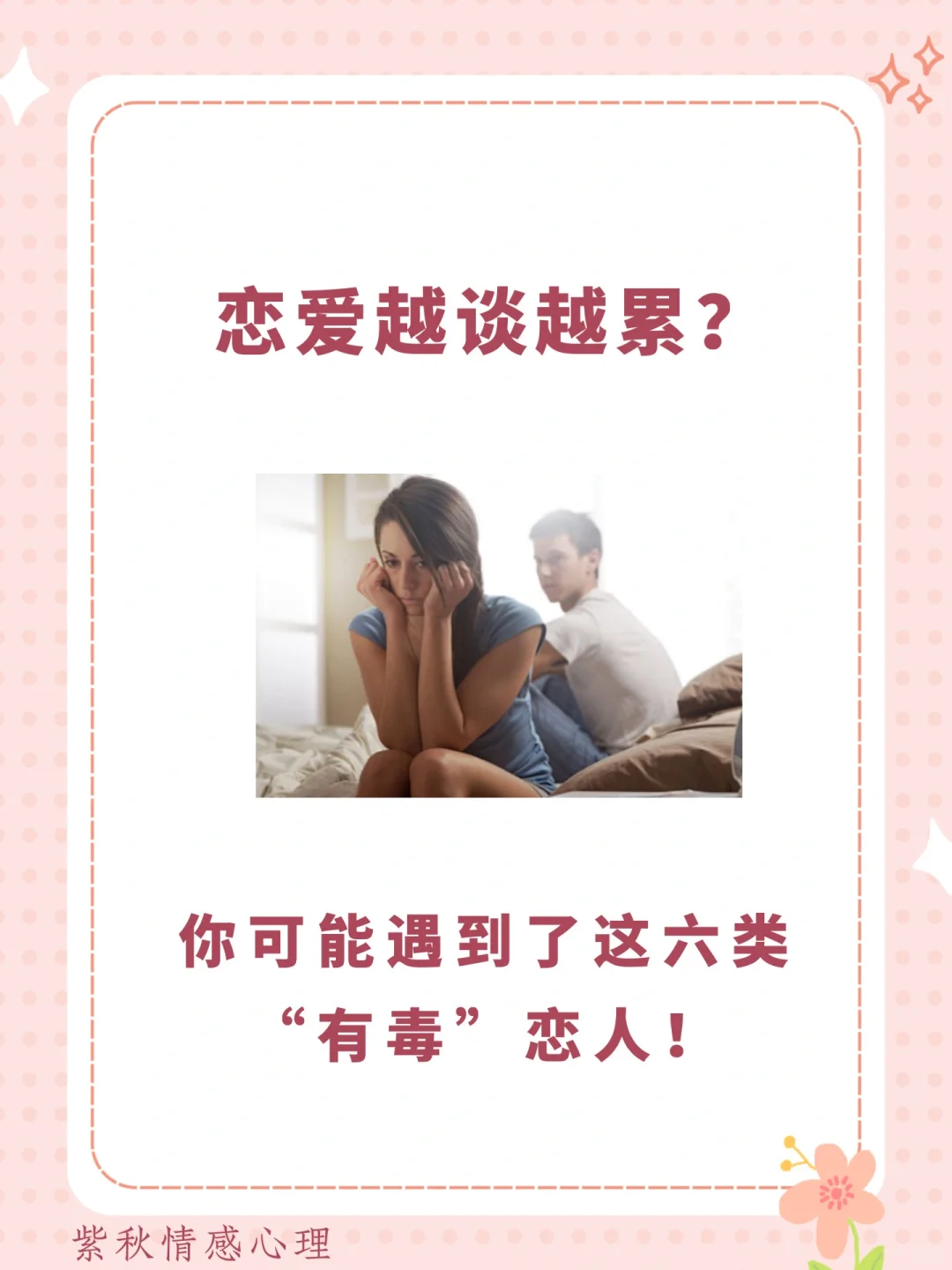恋爱越谈越累，你可能是遇到了有毒恋人