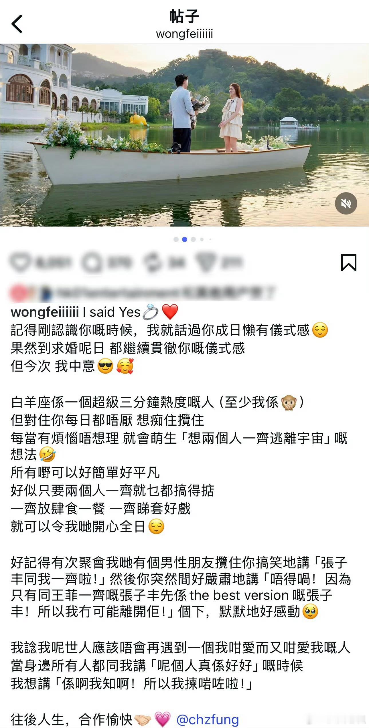 港姐王菲订婚，港姐王菲与男友张子丰，在社交平台官宣订婚喜讯，浪漫的湖面求婚画面曝