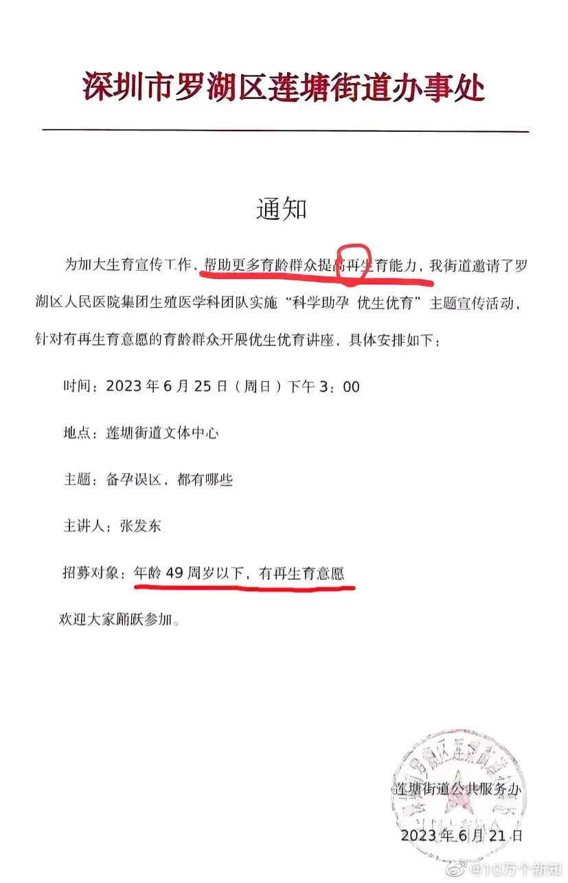 这个街道办之所以搞这样的东西，肯定是接到了上峰的任务，估计是看到这个辖区的生育率