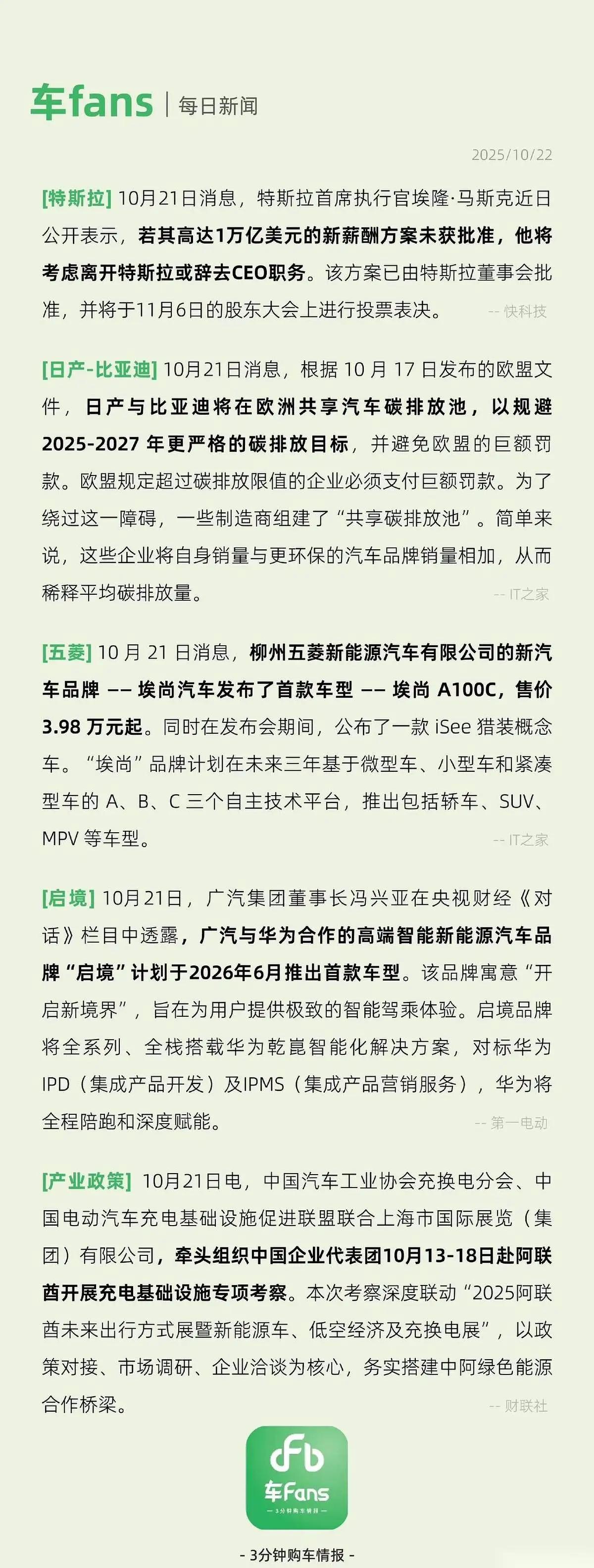 马斯克对特斯拉放狠话：你们不给我1000000000000美元的薪酬我就离开特斯
