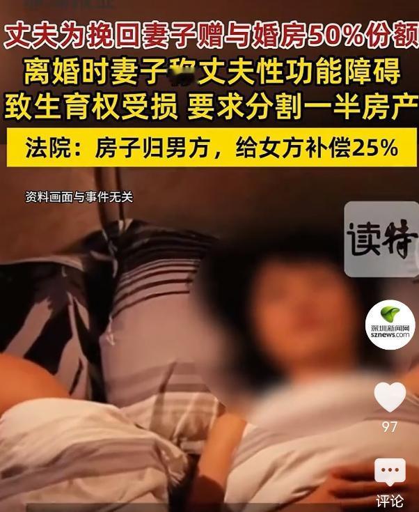广东深圳，女子结婚一年多后，丈夫床上的事就不给力，后来干脆不行了，女子忍受不了了