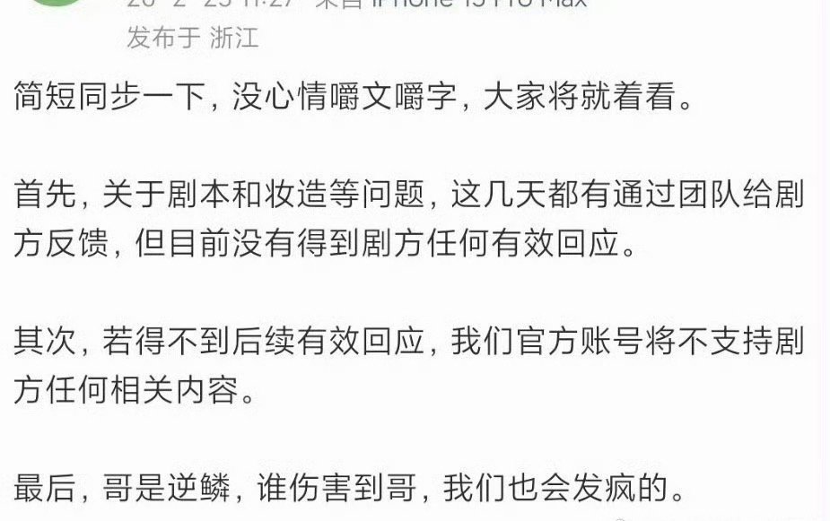 杨洋对接发文关于《不让江山》：没有得到剧方的任何有效回应，将停止一切对剧方的支持