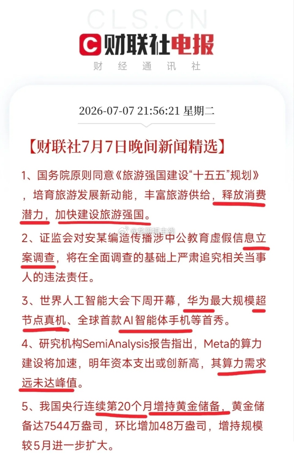 算力、黄金、文旅全线迎来催化！深夜5条消息梳理当下市场重点方向:1. 十五五旅游