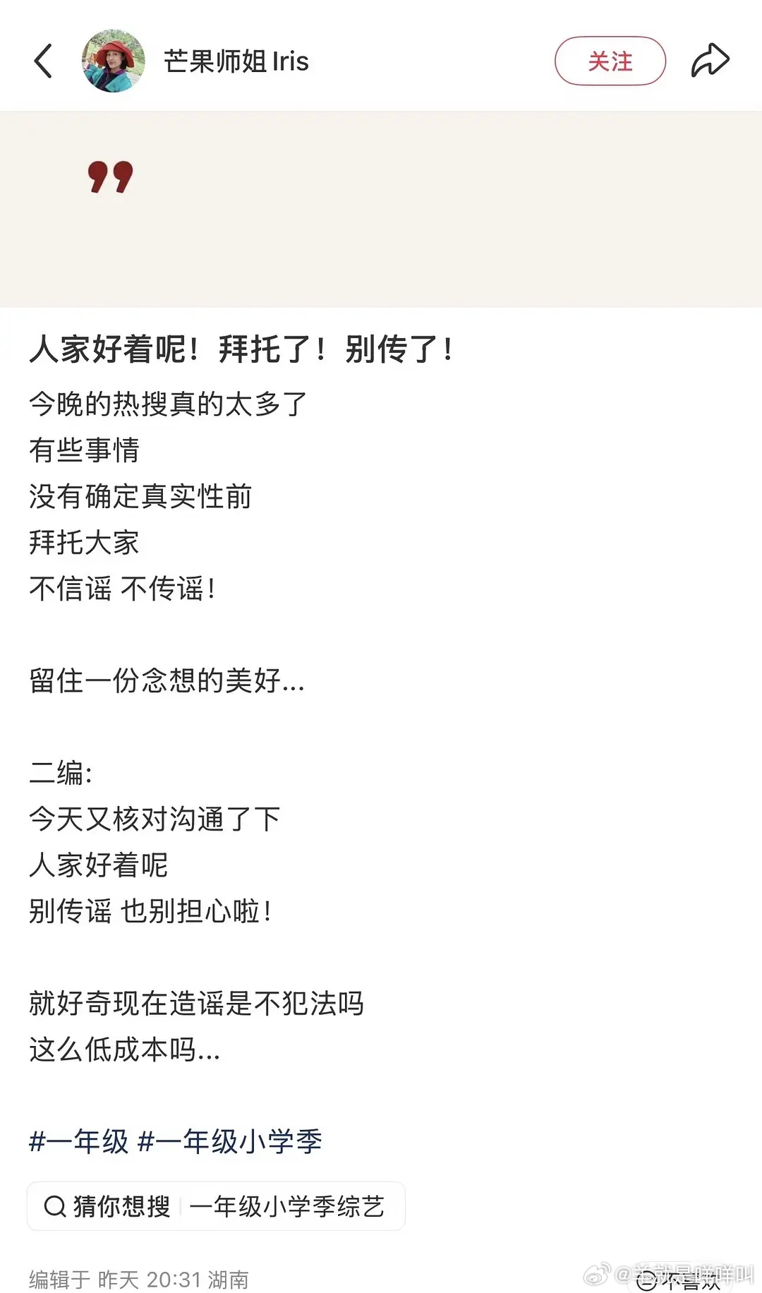 一年级导演辟谣马皓轩那件事了… ​​​