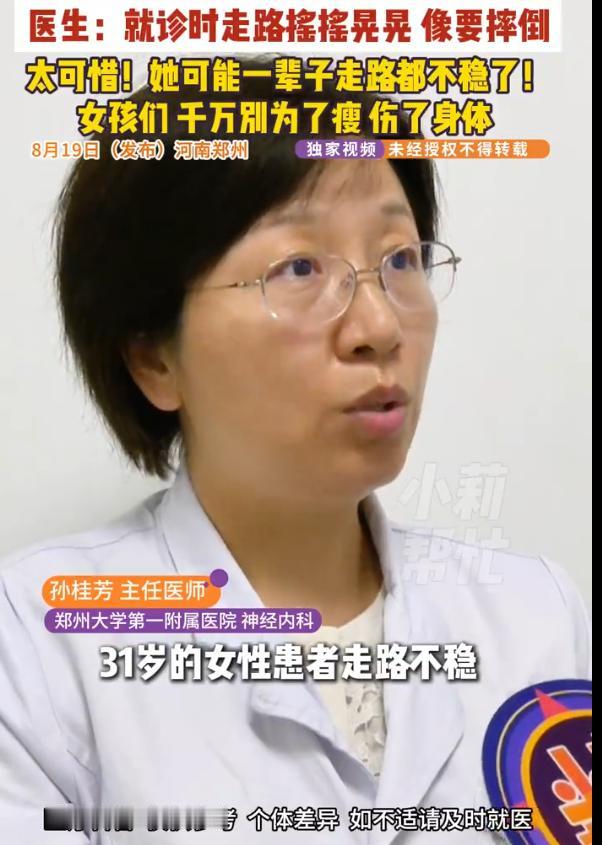 河南，一31岁女子体重140斤，为了快速瘦身，采用极端辟谷方式：半个月几乎不吃饭