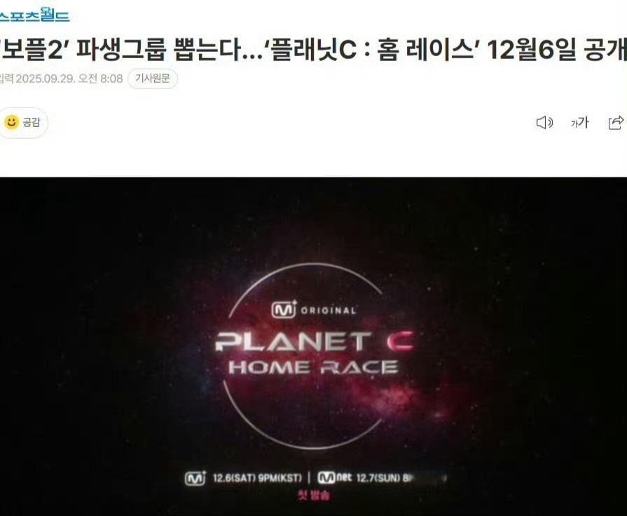 男宝星球2中国组c组全新选秀PLANET C : HOME RACE将于12月6