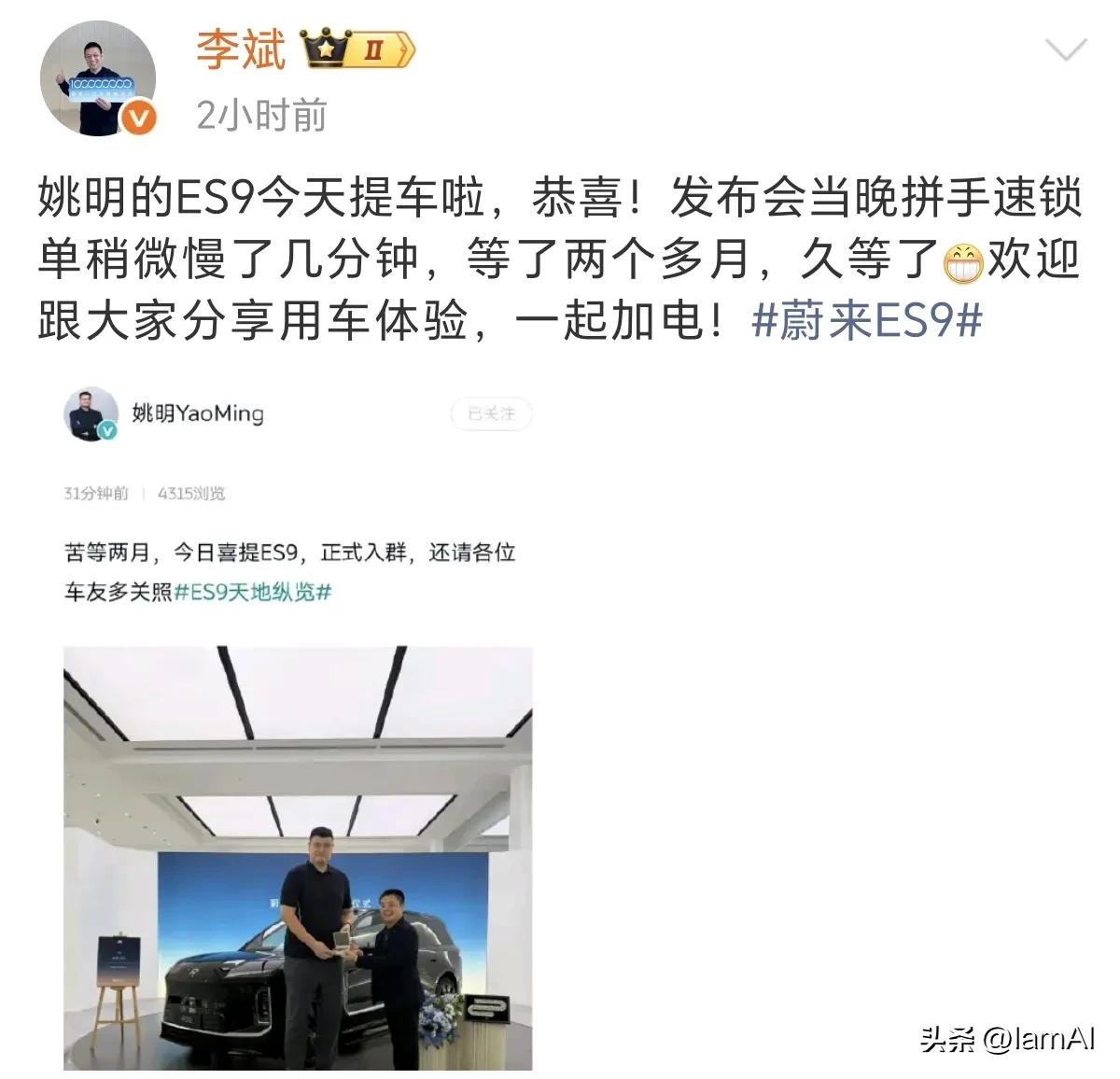 蔚来ES9太火了，姚明提车都等了两个多月！
拼手速失败，晚了几分钟，结果居然多等